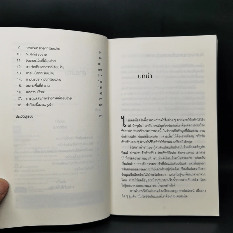 ทำน้อยให้ได้มาก (The Power of Less) - Leo Babauta รูปที่ 10