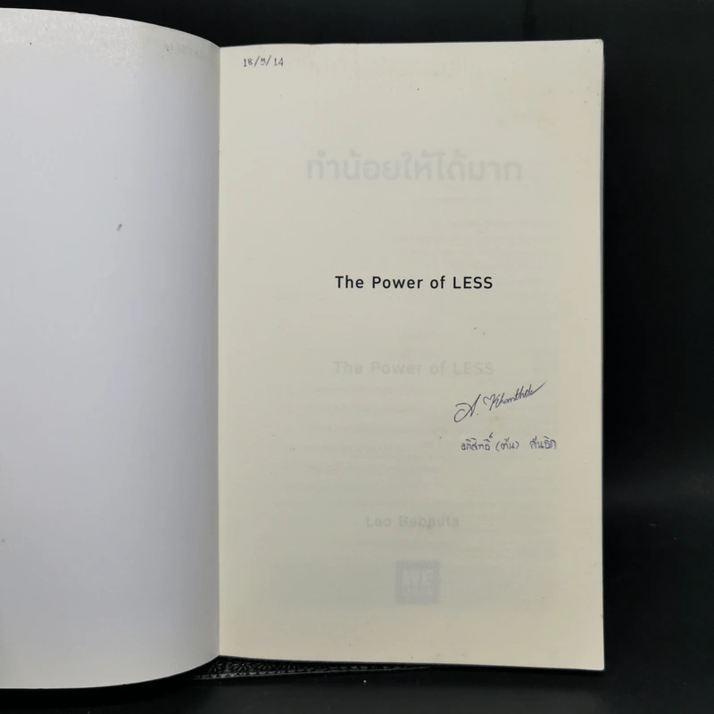 ทำน้อยให้ได้มาก (The Power of Less) - Leo Babauta รูปที่ 8