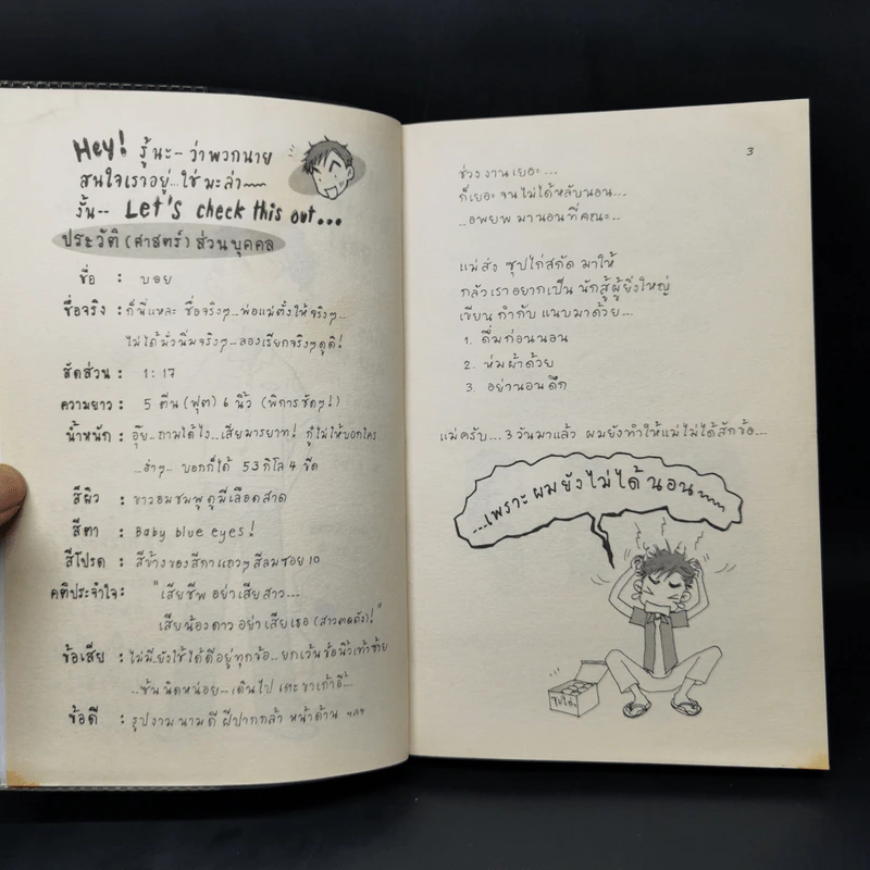 เมดเล่ย์ Mad Boy - ว.แหวน รูปที่ 9