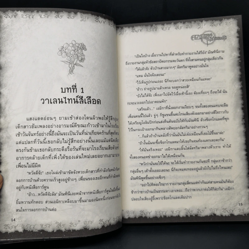 การิน ปริศนาคดีอาถรรพ์ ความทรงจำในซากดอกไม้ รูปที่ 10