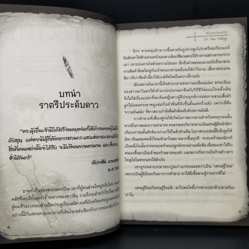 จดหมายเหตุแวนเฮงซิง เสียงเพรียกจากเรไร รูปที่ 10