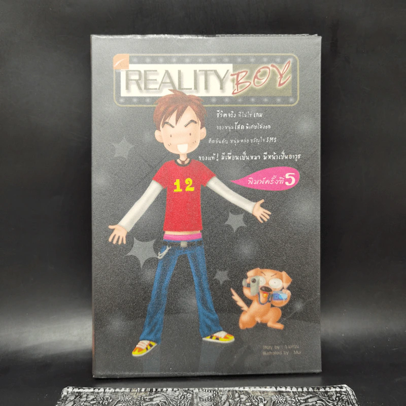 Reality Boy - ว.แหวน รูปที่ 1