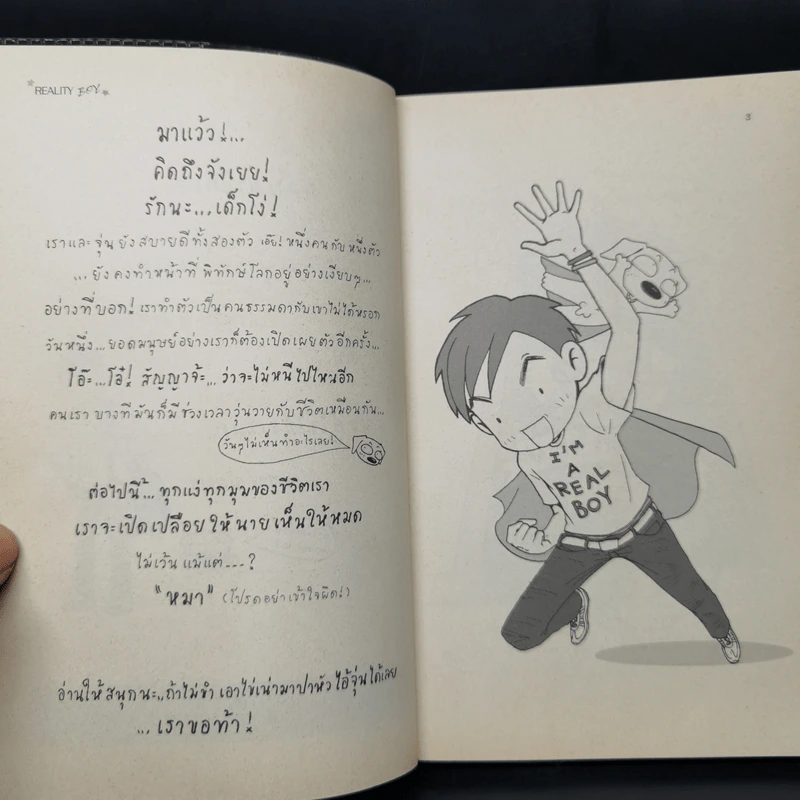 Reality Boy - ว.แหวน รูปที่ 9