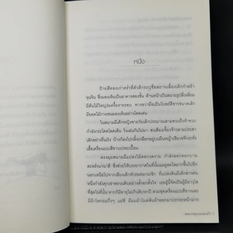 แบ๊ดบอย...คอยเธอทุกลมหายใจ When I Fall in Love - ลียองเอ รูปที่ 9