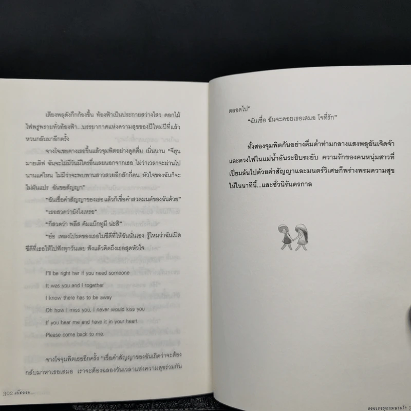 แบ๊ดบอย...คอยเธอทุกลมหายใจ When I Fall in Love - ลียองเอ รูปที่ 10