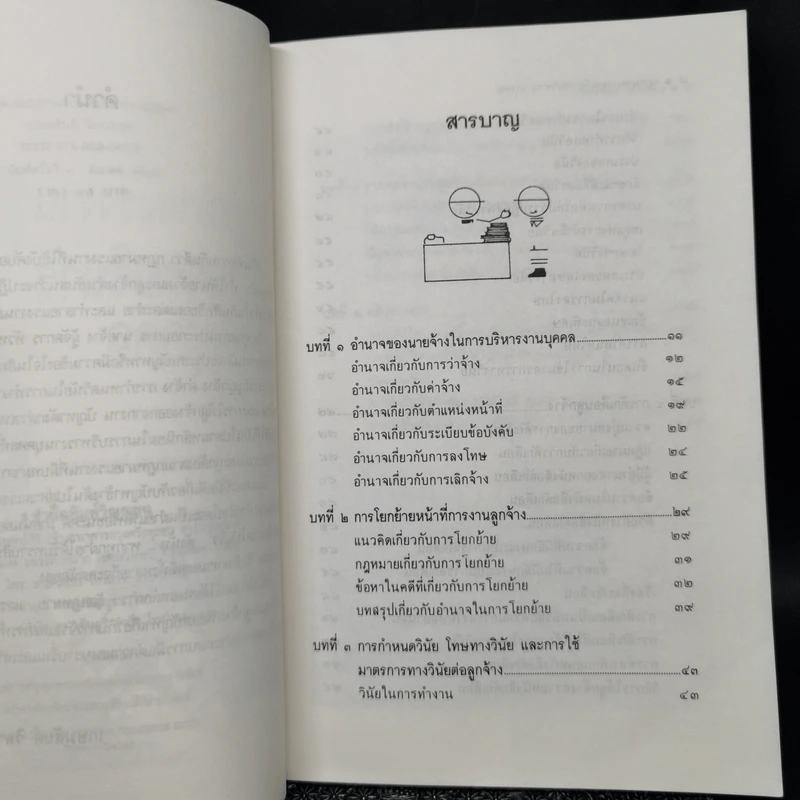 กฎหมายแรงงานกับการบริหารงานบุคคล - เกษมสันต์ วิลาวรรณ รูปที่ 9