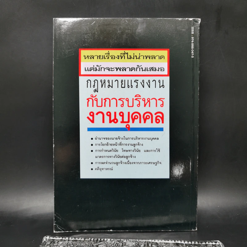 กฎหมายแรงงานกับการบริหารงานบุคคล - เกษมสันต์ วิลาวรรณ รูปที่ 2