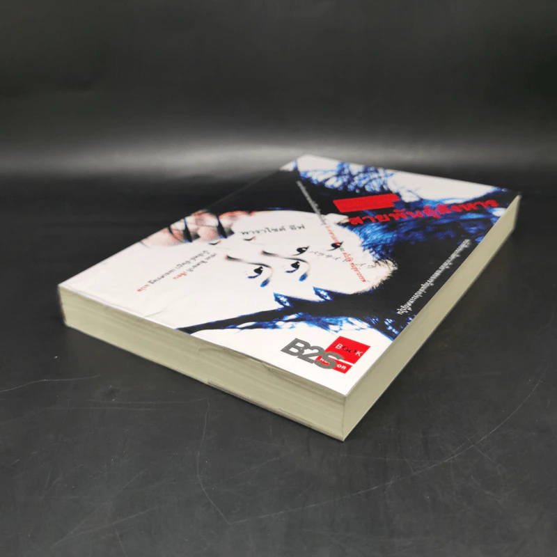 พาราไซต์ อีฟ สายพันธุ์สังหาร - เซนะ ฮิเดอากิ รูปที่ 7