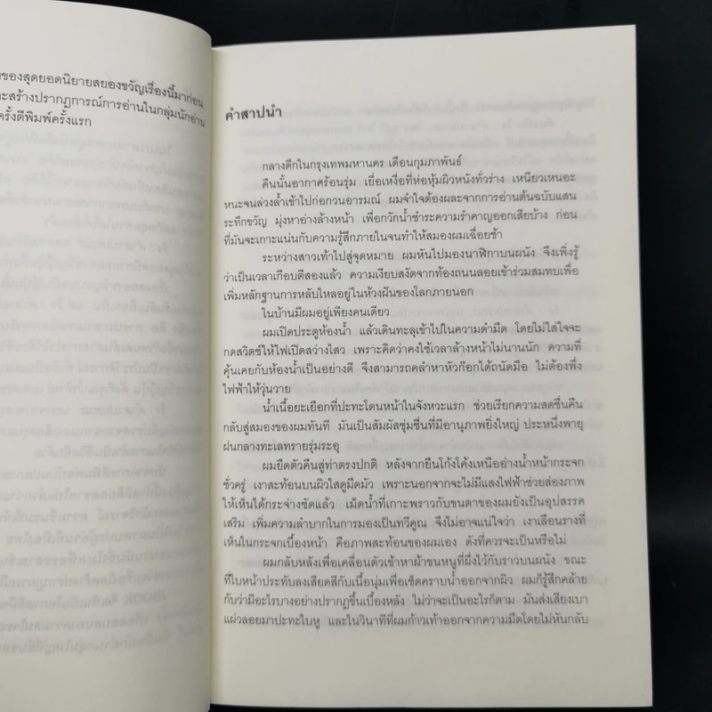 ริง คำสาปมรณะ - ซุสุกิ โคจิ รูปที่ 9