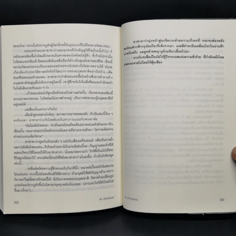 ริง คำสาปมรณะ - ซุสุกิ โคจิ รูปที่ 12