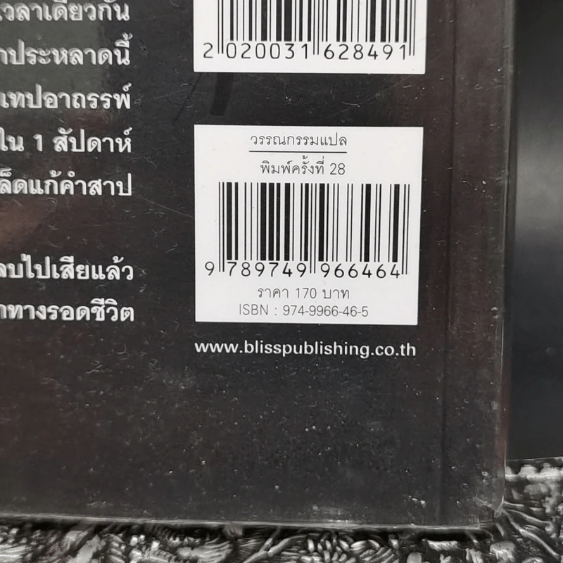 ริง คำสาปมรณะ - ซุสุกิ โคจิ รูปที่ 13