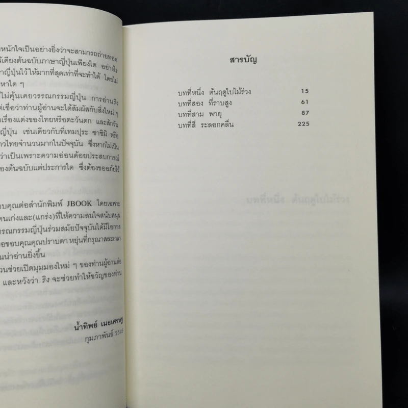 ริง คำสาปมรณะ - ซุสุกิ โคจิ รูปที่ 10