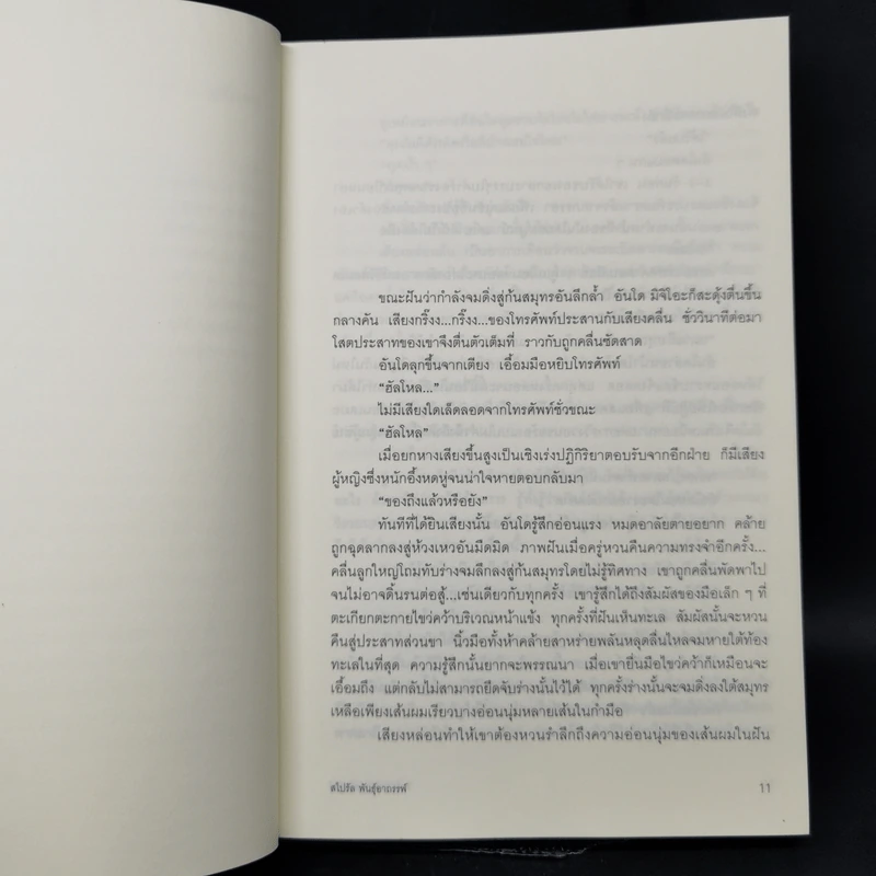 สไปรัล พันธุ์อาถรรพ์ - ซุสุกิ โคจิ รูปที่ 10