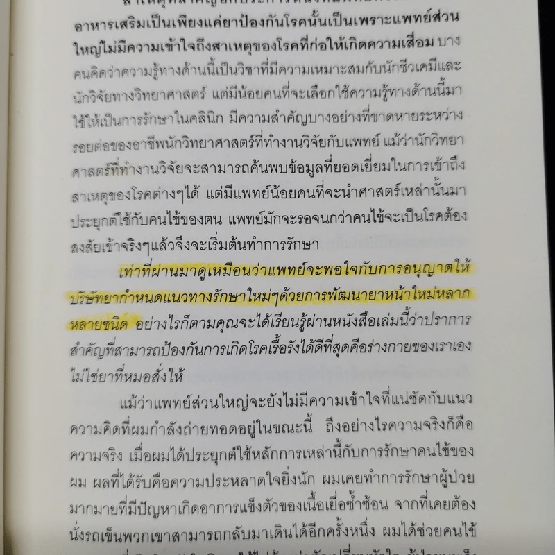 เมื่อคุณหมอไม่รู้จักอาหารเสริมบำบัดโรค ความตายอาจกำลังครอบงำคุณ - Ray D.Strand, M.D. รูปที่ 14