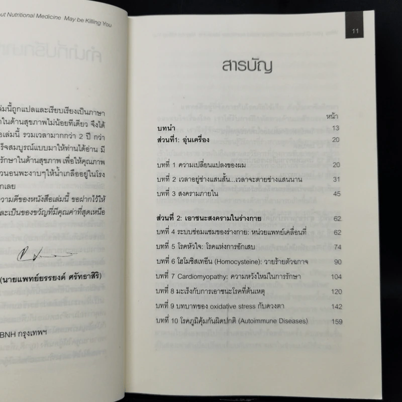 เมื่อคุณหมอไม่รู้จักอาหารเสริมบำบัดโรค ความตายอาจกำลังครอบงำคุณ - Ray D.Strand, M.D. รูปที่ 11