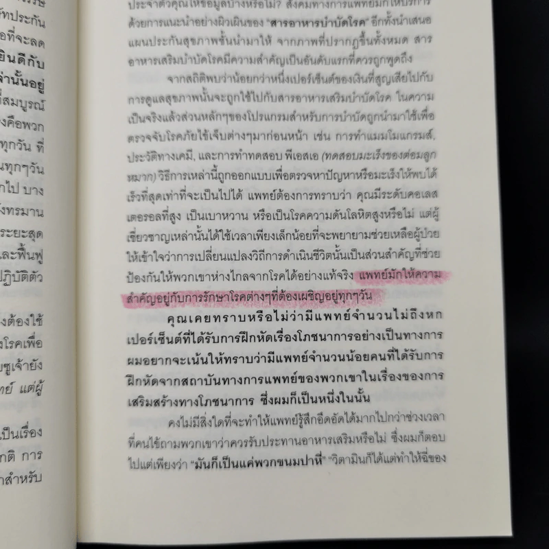 เมื่อคุณหมอไม่รู้จักอาหารเสริมบำบัดโรค ความตายอาจกำลังครอบงำคุณ - Ray D.Strand, M.D. รูปที่ 13