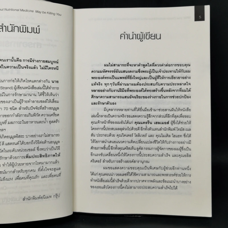 เมื่อคุณหมอไม่รู้จักอาหารเสริมบำบัดโรค ความตายอาจกำลังครอบงำคุณ - Ray D.Strand, M.D. รูปที่ 9