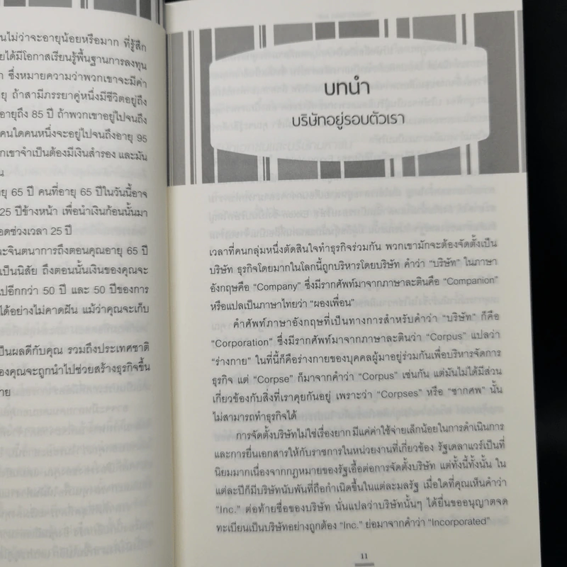 เรียนหุ้นกับ ปีเตอร์ ลินซ์ : Learn to Earn - Peter Lynch (ปีเตอร์ ลินซ์), John Rothchild รูปที่ 11