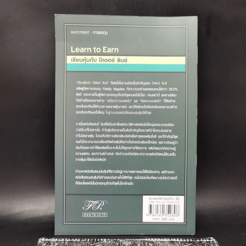 เรียนหุ้นกับ ปีเตอร์ ลินซ์ : Learn to Earn - Peter Lynch (ปีเตอร์ ลินซ์), John Rothchild รูปที่ 2