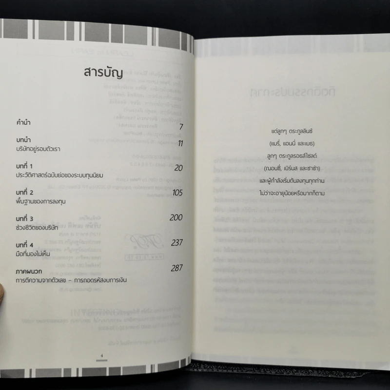 เรียนหุ้นกับ ปีเตอร์ ลินซ์ : Learn to Earn - Peter Lynch (ปีเตอร์ ลินซ์), John Rothchild รูปที่ 9