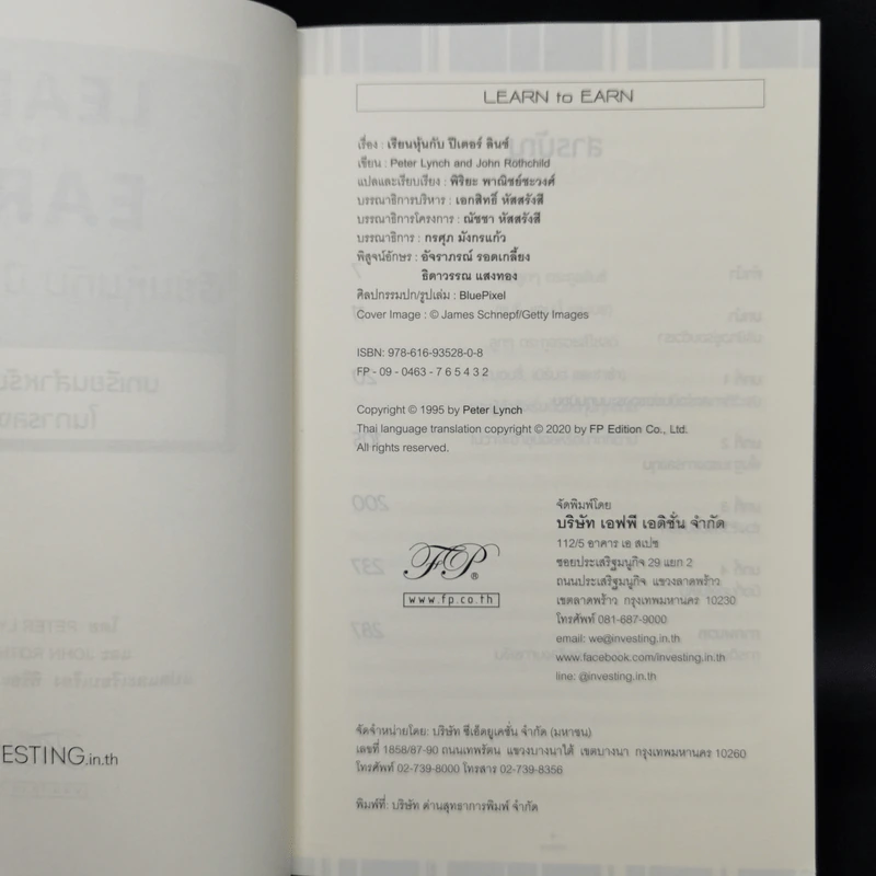 เรียนหุ้นกับ ปีเตอร์ ลินซ์ : Learn to Earn - Peter Lynch (ปีเตอร์ ลินซ์), John Rothchild รูปที่ 8
