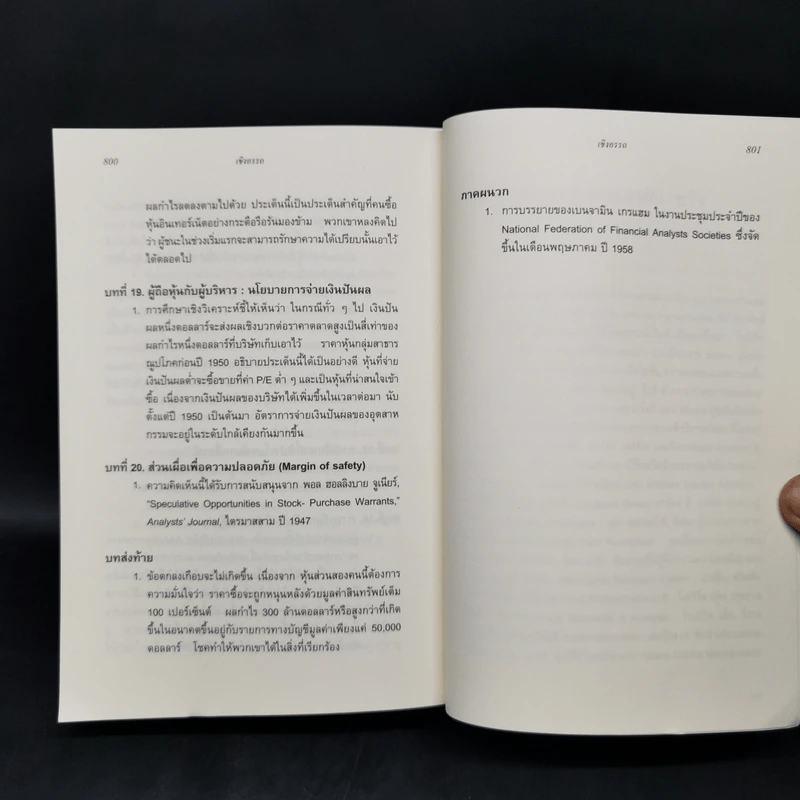 The Intelligent Investor คัมภีร์การลงทุนแบบเน้นคุณค่า - Benjamin Graham รูปที่ 14