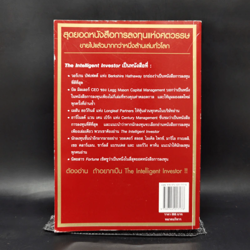The Intelligent Investor คัมภีร์การลงทุนแบบเน้นคุณค่า - Benjamin Graham รูปที่ 2