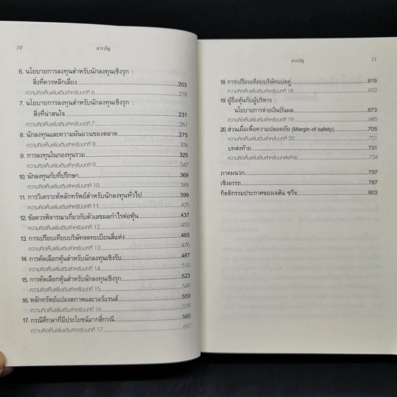 The Intelligent Investor คัมภีร์การลงทุนแบบเน้นคุณค่า - Benjamin Graham รูปที่ 10