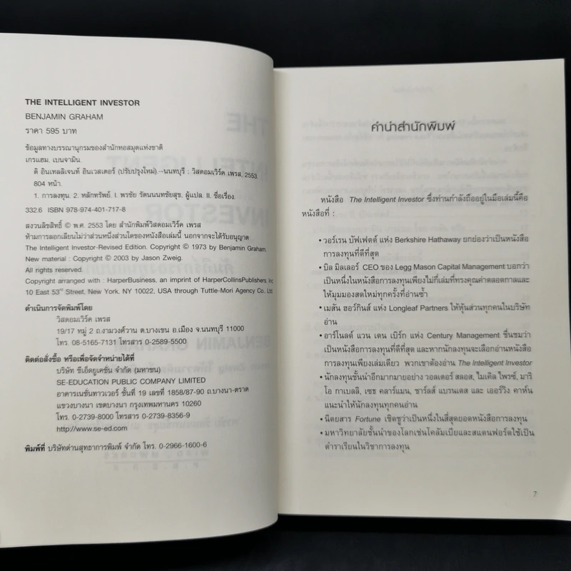 The Intelligent Investor คัมภีร์การลงทุนแบบเน้นคุณค่า - Benjamin Graham รูปที่ 8
