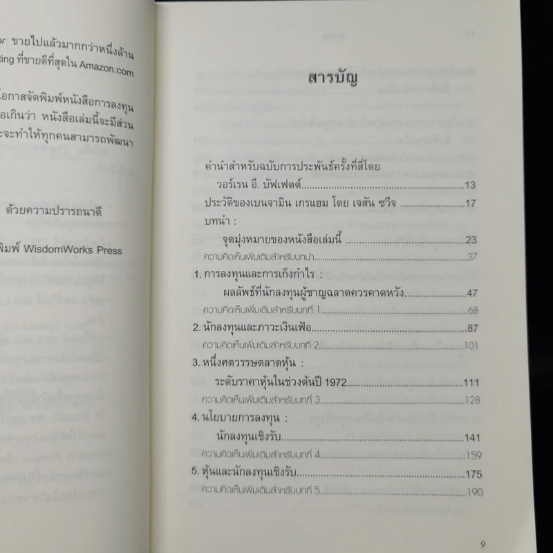The Intelligent Investor คัมภีร์การลงทุนแบบเน้นคุณค่า - Benjamin Graham รูปที่ 9