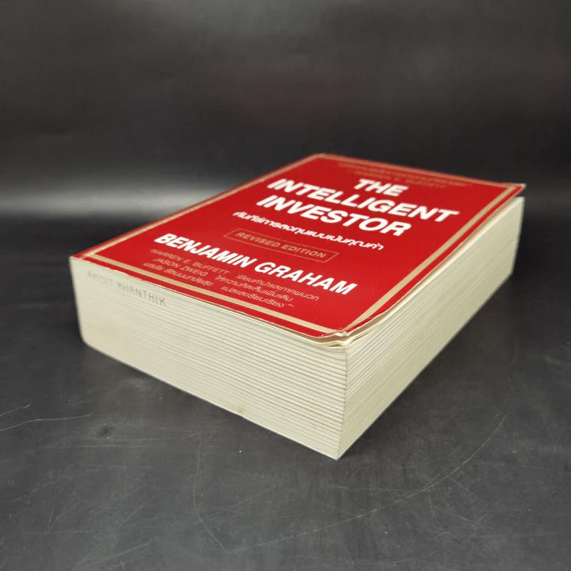 The Intelligent Investor คัมภีร์การลงทุนแบบเน้นคุณค่า - Benjamin Graham รูปที่ 7