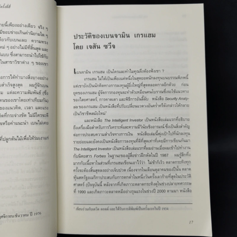 The Intelligent Investor คัมภีร์การลงทุนแบบเน้นคุณค่า - Benjamin Graham รูปที่ 11