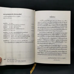 พจนานุกรมพุทธศาสน์ ฉบับประมวลศัพท์ - สมเด็จพระพุทธโฆษาจารย์ (ป.อ. ปยุตโต) รูปที่ 9