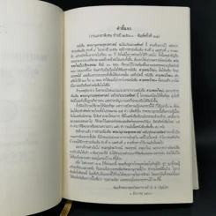 พจนานุกรมพุทธศาสน์ ฉบับประมวลศัพท์ - สมเด็จพระพุทธโฆษาจารย์ (ป.อ. ปยุตโต) รูปที่ 13