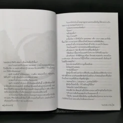 คดีล่าคนเจ้าชู้ - วินทร์ เลียววาริณ รูปที่ 10