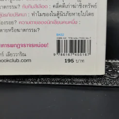 คดีล่าคนเจ้าชู้ - วินทร์ เลียววาริณ รูปที่ 12