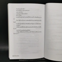 คดีล่าคนเจ้าชู้ - วินทร์ เลียววาริณ รูปที่ 11