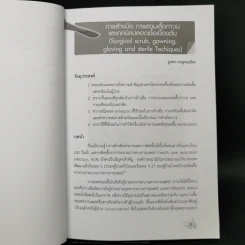 ตำราหัตถการพื้นฐานศัลยศาสตร์ รูปที่ 12