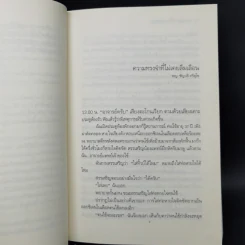 รักนะจึงบอก สารคดีประกวดเรื่องเล่า รูปที่ 11