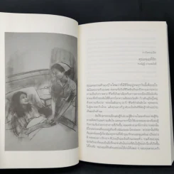 รักนะจึงบอก สารคดีประกวดเรื่องเล่า รูปที่ 12