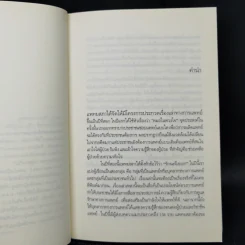 รักนะจึงบอก สารคดีประกวดเรื่องเล่า รูปที่ 10