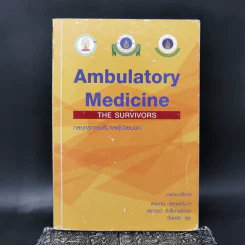 กลยุทธ์การบริบาลผู้ป่วยนอก Ambulatory Medicine The Survivors รูปที่ 1