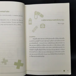กลยุทธ์การบริบาลผู้ป่วยนอก Ambulatory Medicine The Survivors รูปที่ 11