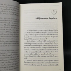 คู่มือสะกดใจคน - เดวิด เจ. ไลเบอร์แมน รูปที่ 12