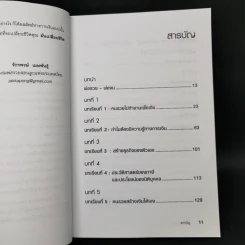 Rich Dad Poor Dad พ่อรวยสอนลูก - Robert T. Kiyosaki รูปที่ 10