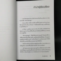 Rich Dad Poor Dad พ่อรวยสอนลูก - Robert T. Kiyosaki รูปที่ 9
