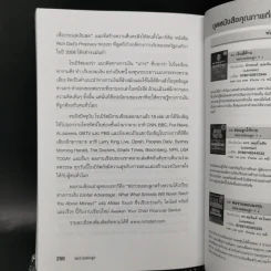 Rich Dad Poor Dad พ่อรวยสอนลูก - Robert T. Kiyosaki รูปที่ 13