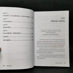 Rich Dad Poor Dad พ่อรวยสอนลูก - Robert T. Kiyosaki รูปที่ 11