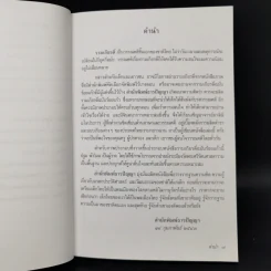เล่าเรื่องรามเกียรติ์ - มาลินี ผโลประการ รูปที่ 10
