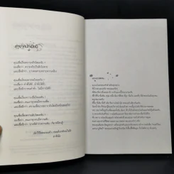 นางชฎา - ภาคินัย รูปที่ 9